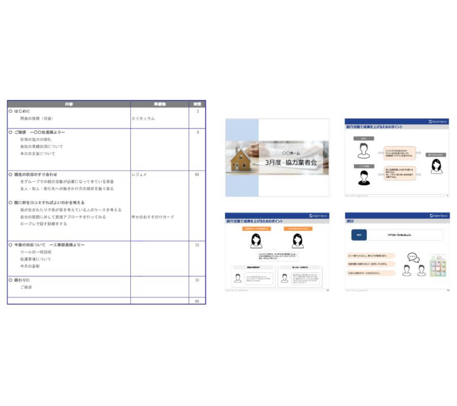 業者紹介活用パック全公開