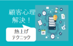 潜在客を顕在化させよ!契約に繋げる土地提案のポイント総集編