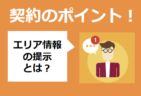 潜在客を顕在化させよ!契約に繋げる土地提案のポイント総集編
