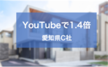 You Tube開設1年で登録者数が 1万人を超え、売上が1.4倍増加した 愛知県C社