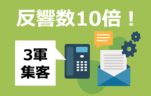 若手の契約率が大幅アップ！顧客を圧倒的にファン化させるポジショニング営業とは？