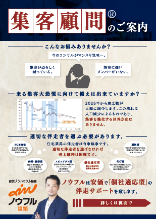 集客顧問のご案内