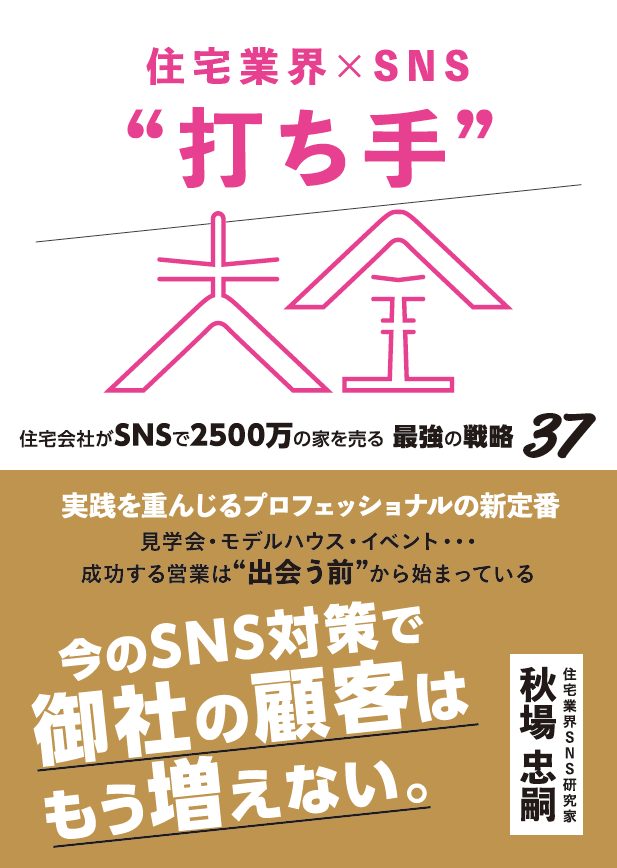 SNS業界打ち手大全