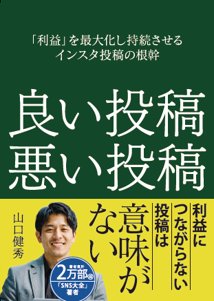 インスタ投稿の根幹　良い投稿悪い投稿