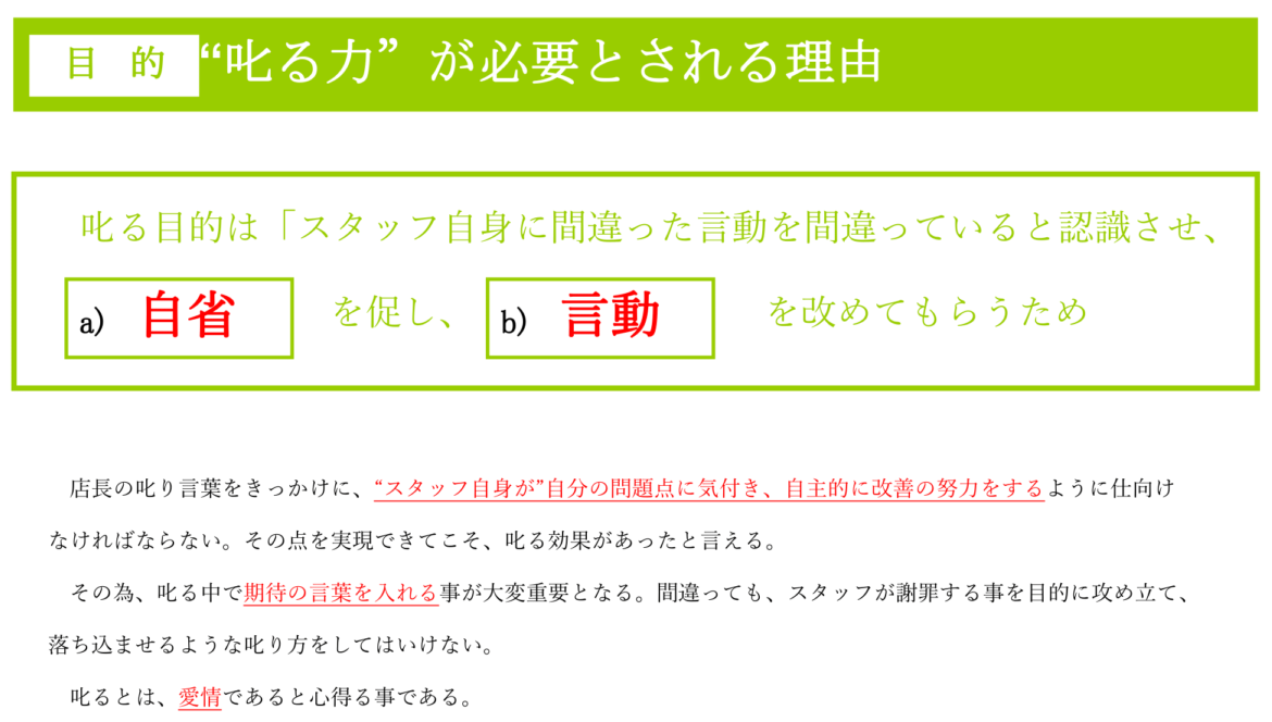 住宅リーダー8スキル講座〜次世代リーダーのためのマネジメント羅針盤〜