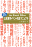 住宅業界イベント完全マニュアル