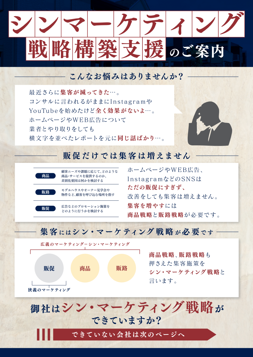 シン・マーケティングサポートのご案内