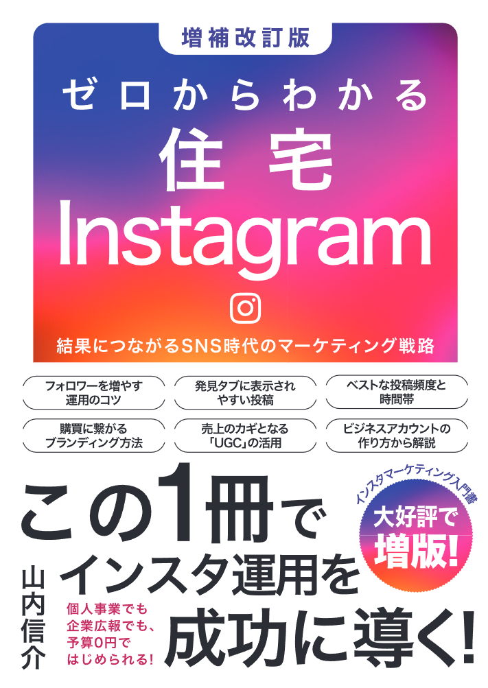 ゼロからわかるビジネスInstagram