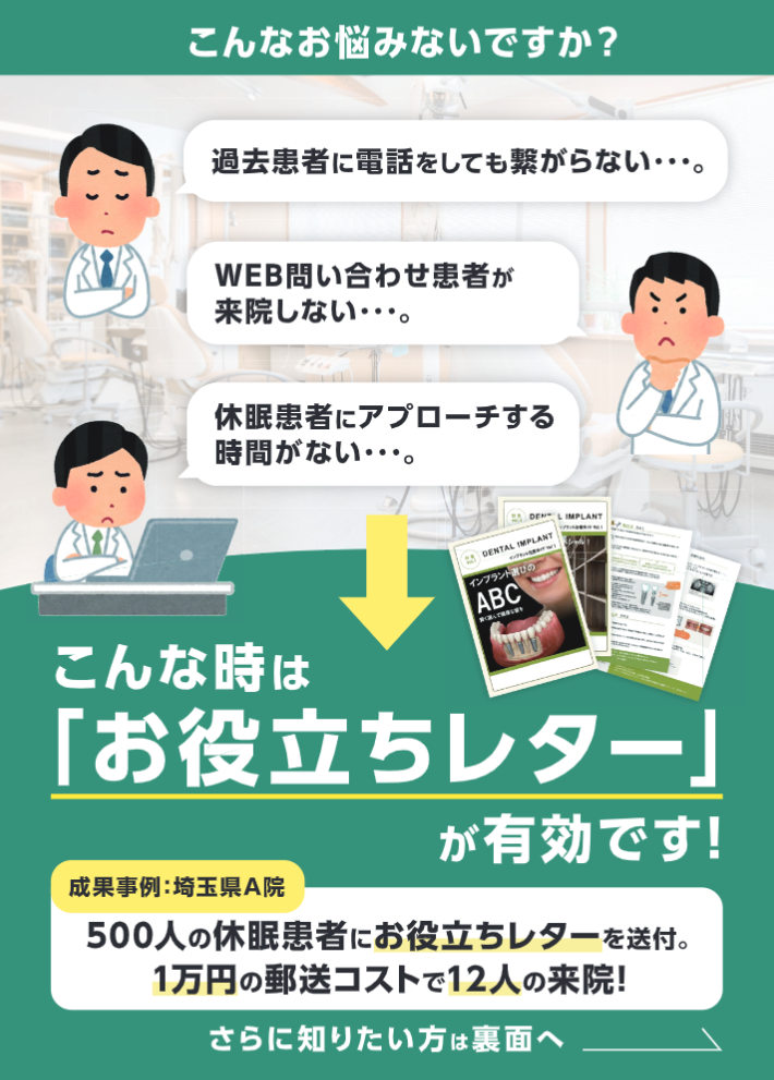 【歯科業界向け】お役立ちレター