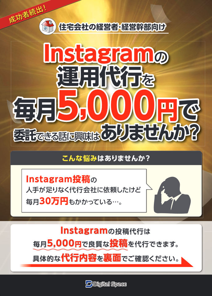 Instagramの運用代行