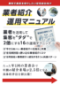 【住宅業界向け】業者紹介運用マニュアル