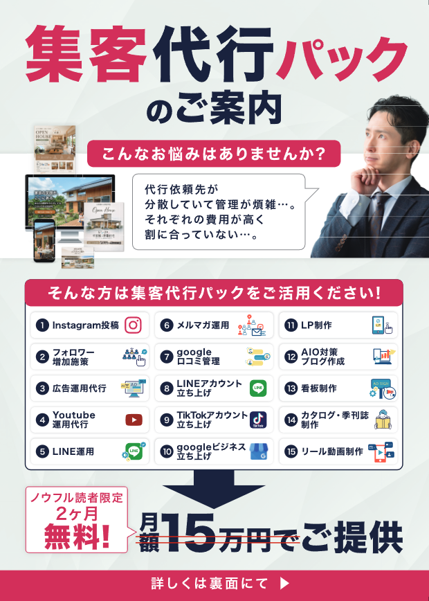集客代行パックのご案内