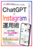 【歯科業界向け】ChatGPT×Instagram運用術