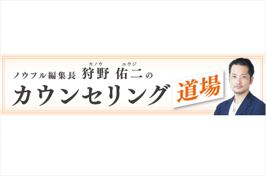 カウンセリング道場～患者の目標達成を支援するコーチング～