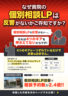 【歯科業界向け】LPパックのご案内