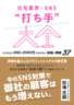 【住宅業界向け】住宅業界×SNS 打ち手大全